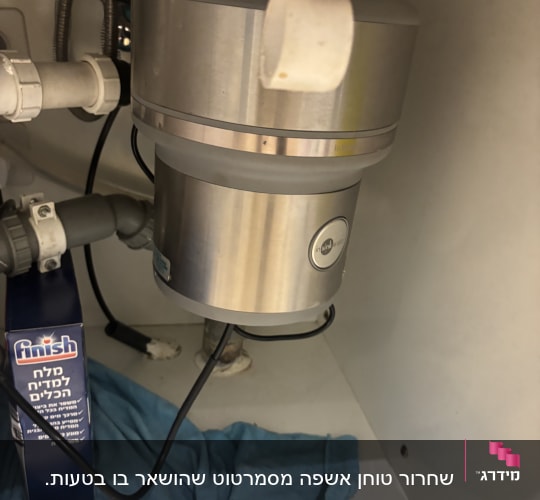 מתקן מתחת לכיור עם צנרת ומלח למדיח כלים